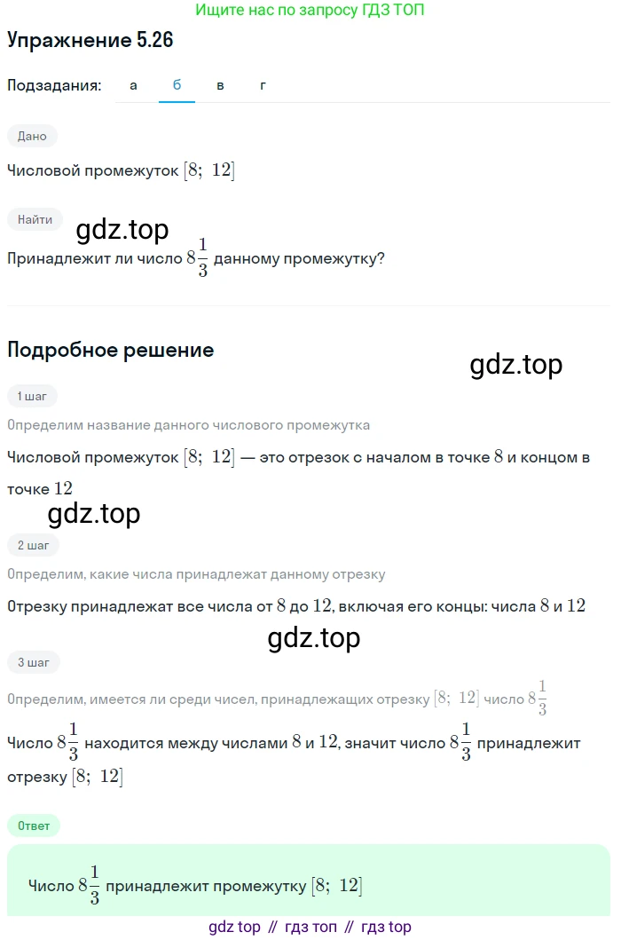 ГДЗ Алгебра, 7 класс Учебник, авторы: Мордкович Александр Григорьевич, Александрова Лилия Александровна, Мишустина Татьяна Николаевна, Тульчинская Елена Ефимовна, издательство Мнемозина, Москва, 2019, Часть 2, страница 30, номер 5.26, Решение 1 (продолжение 2)