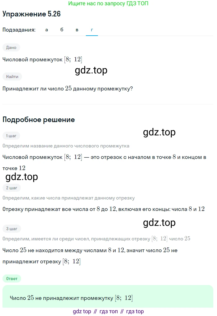 ГДЗ Алгебра, 7 класс Учебник, авторы: Мордкович Александр Григорьевич, Александрова Лилия Александровна, Мишустина Татьяна Николаевна, Тульчинская Елена Ефимовна, издательство Мнемозина, Москва, 2019, Часть 2, страница 30, номер 5.26, Решение 1 (продолжение 4)