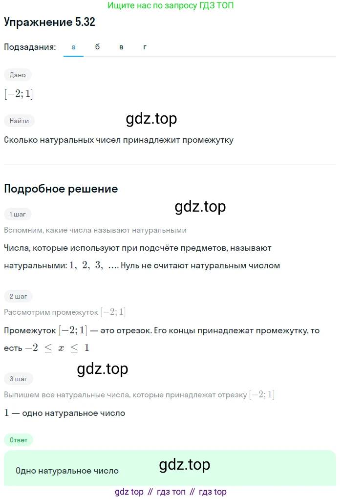 ГДЗ Алгебра, 7 класс Учебник, авторы: Мордкович Александр Григорьевич, Александрова Лилия Александровна, Мишустина Татьяна Николаевна, Тульчинская Елена Ефимовна, издательство Мнемозина, Москва, 2019, Часть 2, страница 30, номер 5.32, Решение 1