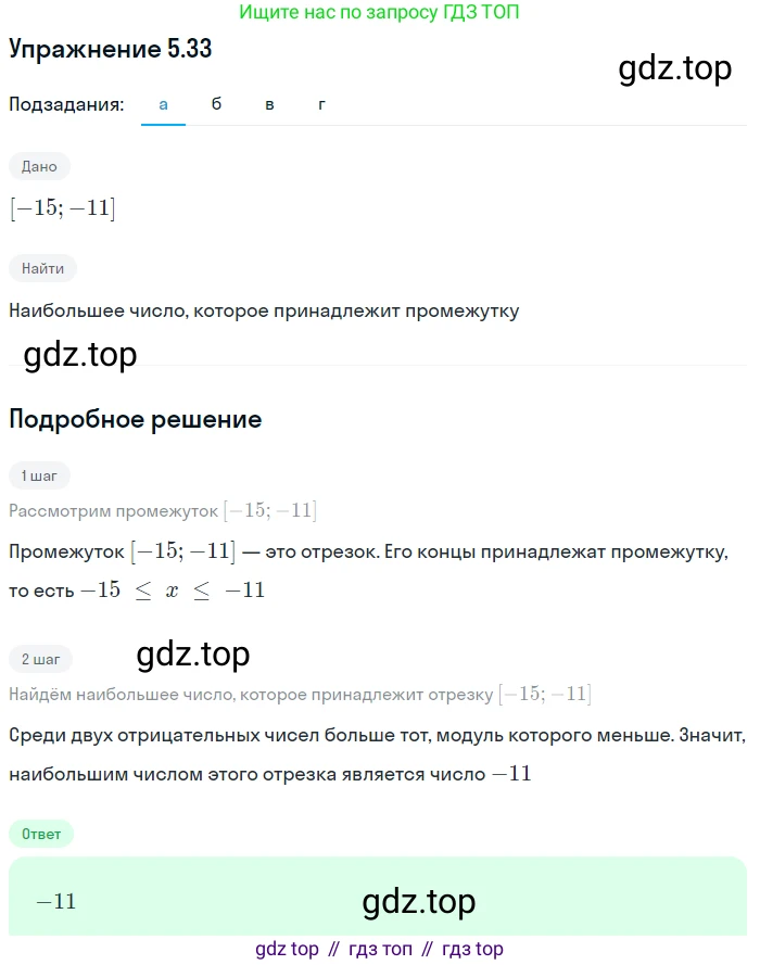 ГДЗ Алгебра, 7 класс Учебник, авторы: Мордкович Александр Григорьевич, Александрова Лилия Александровна, Мишустина Татьяна Николаевна, Тульчинская Елена Ефимовна, издательство Мнемозина, Москва, 2019, Часть 2, страница 30, номер 5.33, Решение 1