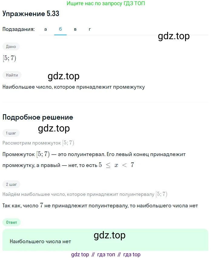 ГДЗ Алгебра, 7 класс Учебник, авторы: Мордкович Александр Григорьевич, Александрова Лилия Александровна, Мишустина Татьяна Николаевна, Тульчинская Елена Ефимовна, издательство Мнемозина, Москва, 2019, Часть 2, страница 30, номер 5.33, Решение 1 (продолжение 2)