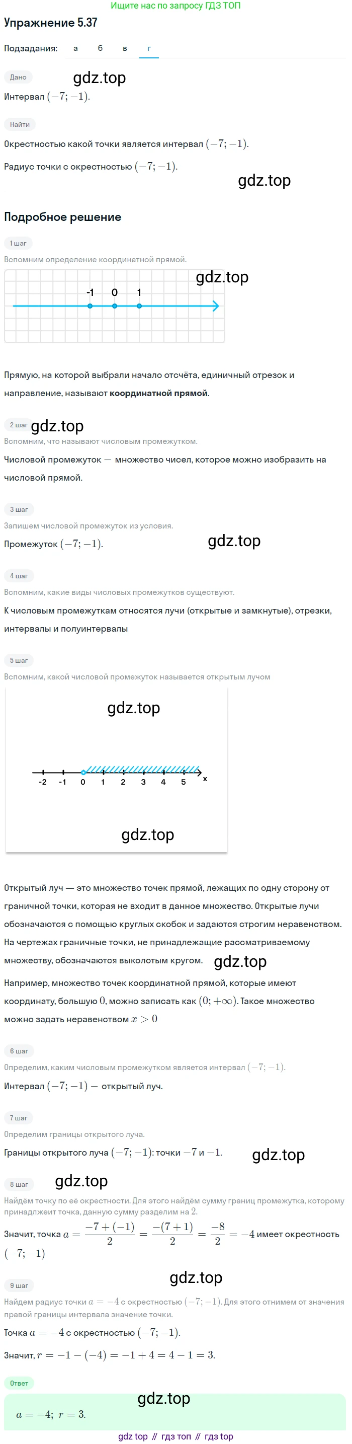 ГДЗ Алгебра, 7 класс Учебник, авторы: Мордкович Александр Григорьевич, Александрова Лилия Александровна, Мишустина Татьяна Николаевна, Тульчинская Елена Ефимовна, издательство Мнемозина, Москва, 2019, Часть 2, страница 31, номер 5.37, Решение 1 (продолжение 4)