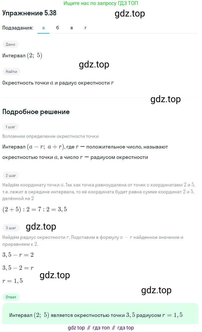 ГДЗ Алгебра, 7 класс Учебник, авторы: Мордкович Александр Григорьевич, Александрова Лилия Александровна, Мишустина Татьяна Николаевна, Тульчинская Елена Ефимовна, издательство Мнемозина, Москва, 2019, Часть 2, страница 31, номер 5.38, Решение 1