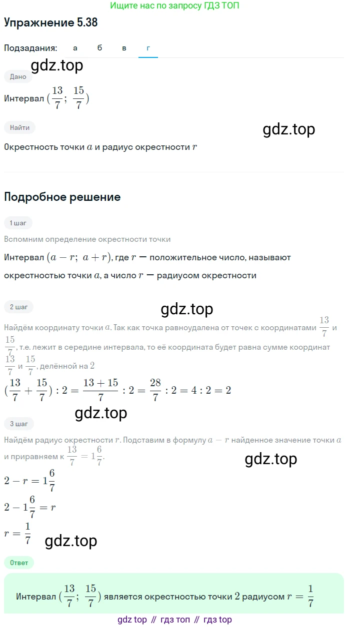 ГДЗ Алгебра, 7 класс Учебник, авторы: Мордкович Александр Григорьевич, Александрова Лилия Александровна, Мишустина Татьяна Николаевна, Тульчинская Елена Ефимовна, издательство Мнемозина, Москва, 2019, Часть 2, страница 31, номер 5.38, Решение 1 (продолжение 4)