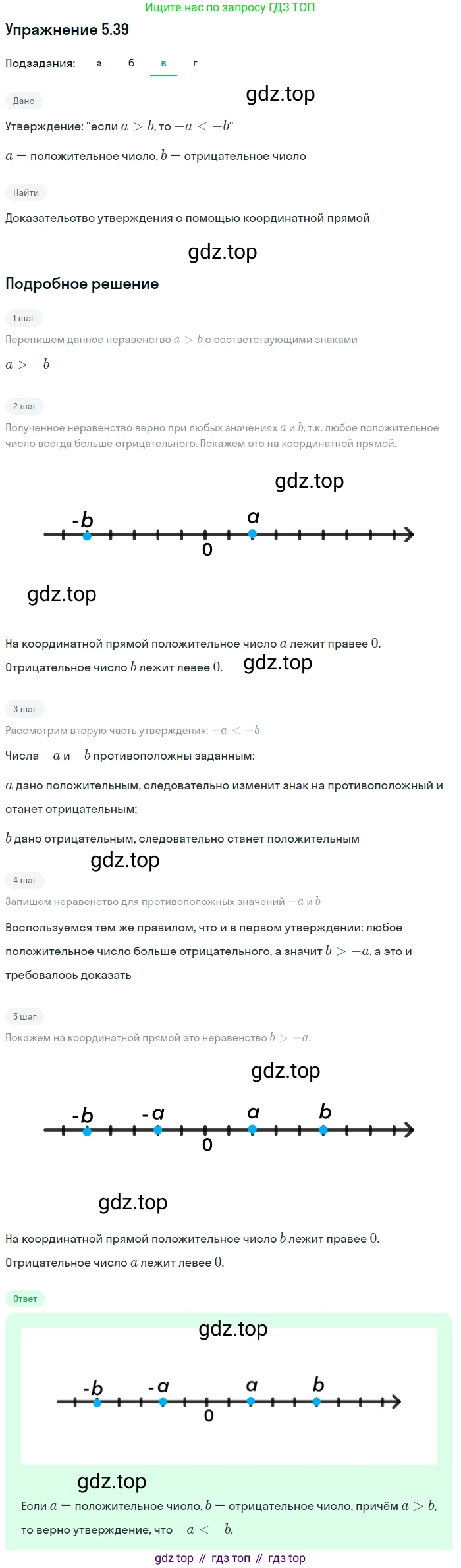 ГДЗ Алгебра, 7 класс Учебник, авторы: Мордкович Александр Григорьевич, Александрова Лилия Александровна, Мишустина Татьяна Николаевна, Тульчинская Елена Ефимовна, издательство Мнемозина, Москва, 2019, Часть 2, страница 31, номер 5.39, Решение 1 (продолжение 3)