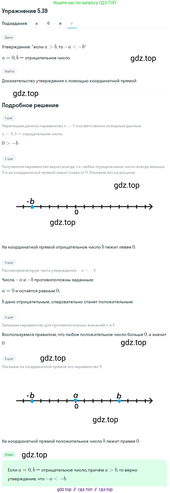 ГДЗ Алгебра, 7 класс Учебник, авторы: Мордкович Александр Григорьевич, Александрова Лилия Александровна, Мишустина Татьяна Николаевна, Тульчинская Елена Ефимовна, издательство Мнемозина, Москва, 2019, Часть 2, страница 31, номер 5.39, Решение 1 (продолжение 4)