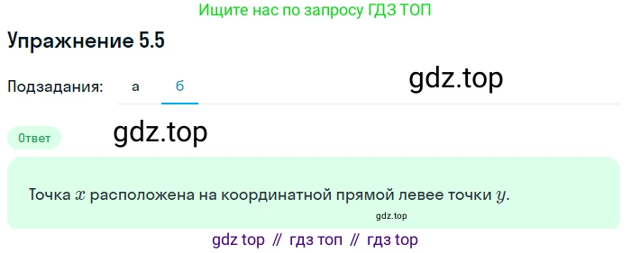 ГДЗ Алгебра, 7 класс Учебник, авторы: Мордкович Александр Григорьевич, Александрова Лилия Александровна, Мишустина Татьяна Николаевна, Тульчинская Елена Ефимовна, издательство Мнемозина, Москва, 2019, Часть 2, страница 28, номер 5.5, Решение 1 (продолжение 2)