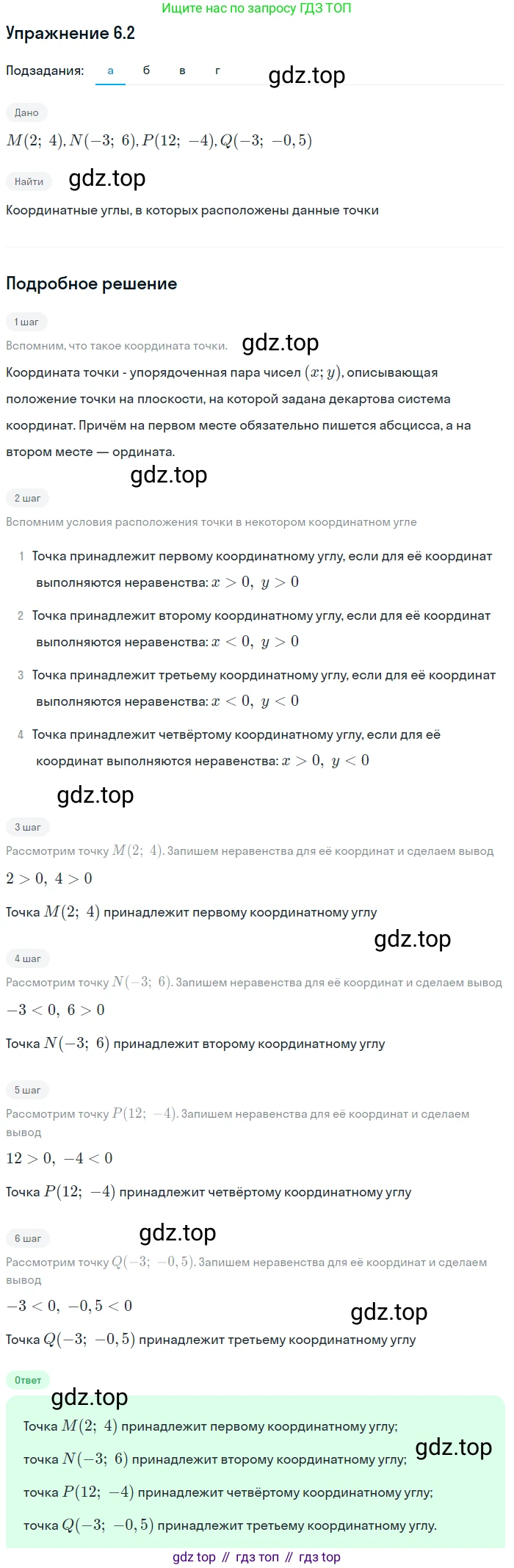 ГДЗ Алгебра, 7 класс Учебник, авторы: Мордкович Александр Григорьевич, Александрова Лилия Александровна, Мишустина Татьяна Николаевна, Тульчинская Елена Ефимовна, издательство Мнемозина, Москва, 2019, Часть 2, страница 35, номер 7.2, Решение 1