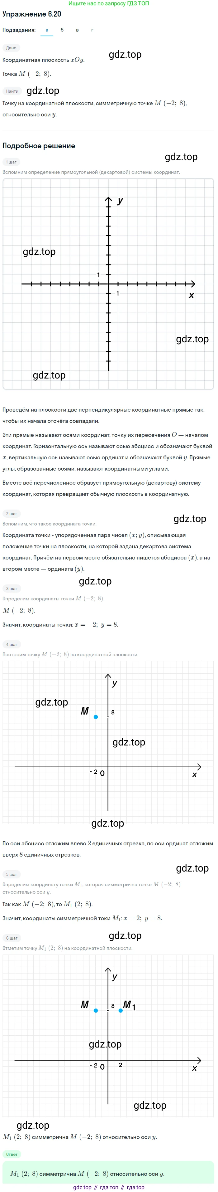 ГДЗ Алгебра, 7 класс Учебник, авторы: Мордкович Александр Григорьевич, Александрова Лилия Александровна, Мишустина Татьяна Николаевна, Тульчинская Елена Ефимовна, издательство Мнемозина, Москва, 2019, Часть 2, страница 38, номер 7.20, Решение 1
