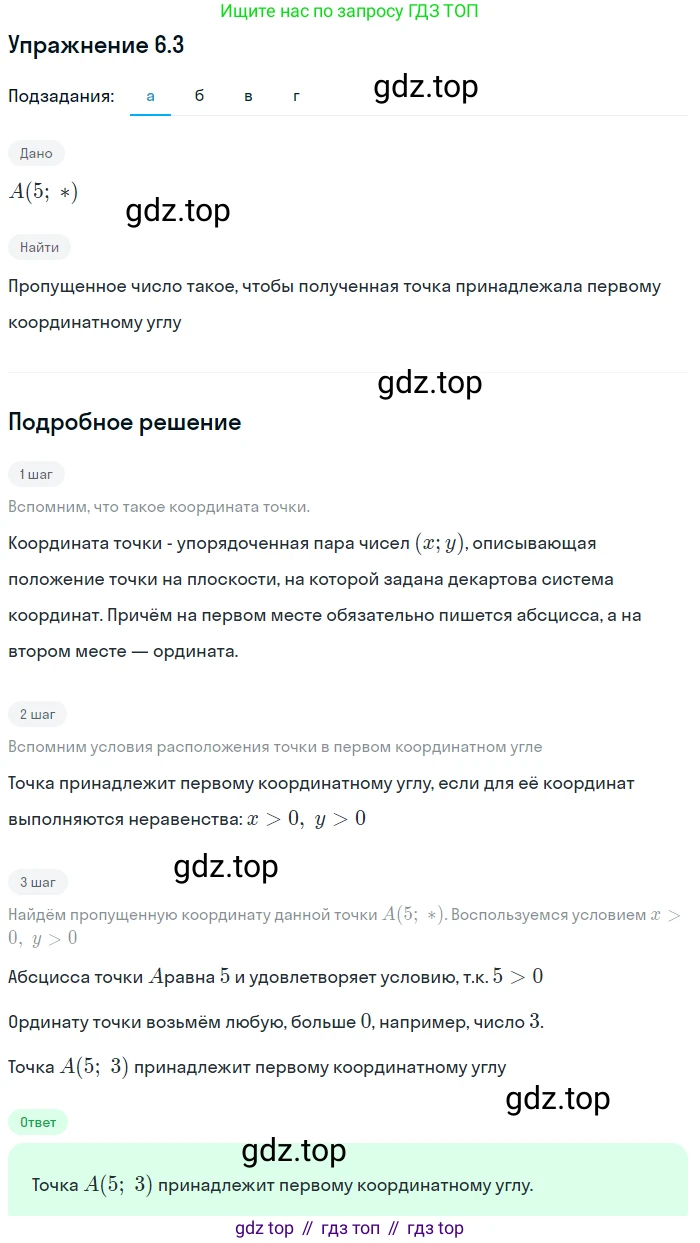 ГДЗ Алгебра, 7 класс Учебник, авторы: Мордкович Александр Григорьевич, Александрова Лилия Александровна, Мишустина Татьяна Николаевна, Тульчинская Елена Ефимовна, издательство Мнемозина, Москва, 2019, Часть 2, страница 35, номер 7.3, Решение 1