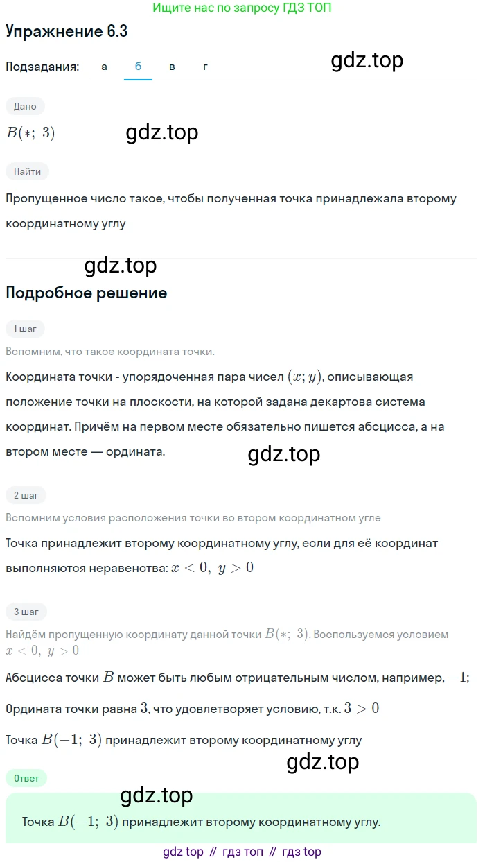 ГДЗ Алгебра, 7 класс Учебник, авторы: Мордкович Александр Григорьевич, Александрова Лилия Александровна, Мишустина Татьяна Николаевна, Тульчинская Елена Ефимовна, издательство Мнемозина, Москва, 2019, Часть 2, страница 35, номер 7.3, Решение 1 (продолжение 2)