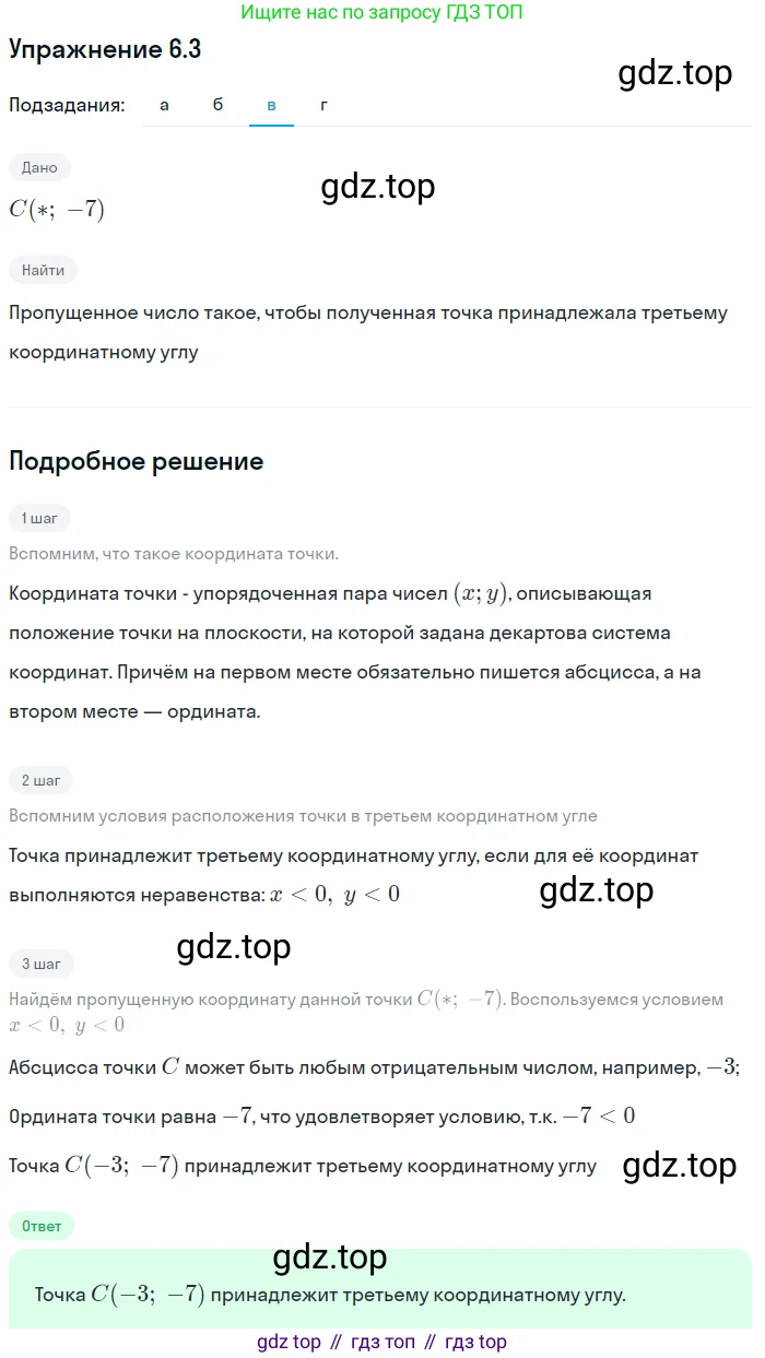 ГДЗ Алгебра, 7 класс Учебник, авторы: Мордкович Александр Григорьевич, Александрова Лилия Александровна, Мишустина Татьяна Николаевна, Тульчинская Елена Ефимовна, издательство Мнемозина, Москва, 2019, Часть 2, страница 35, номер 7.3, Решение 1 (продолжение 3)