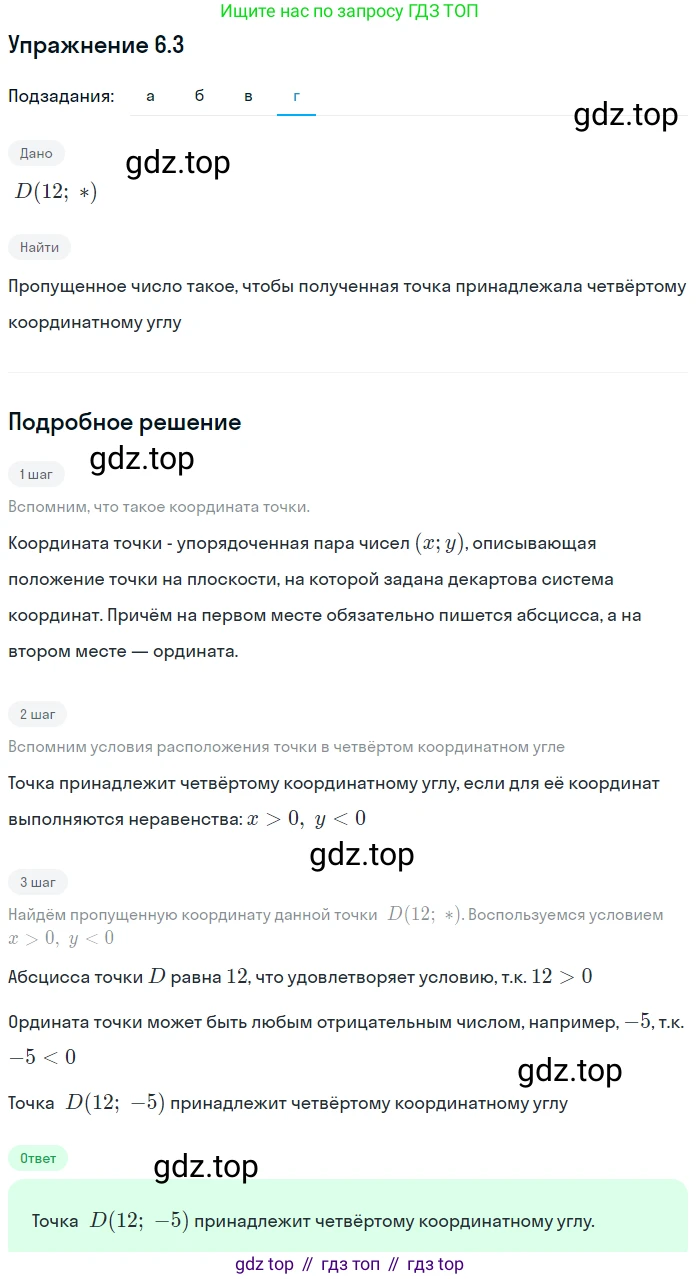 ГДЗ Алгебра, 7 класс Учебник, авторы: Мордкович Александр Григорьевич, Александрова Лилия Александровна, Мишустина Татьяна Николаевна, Тульчинская Елена Ефимовна, издательство Мнемозина, Москва, 2019, Часть 2, страница 35, номер 7.3, Решение 1 (продолжение 4)