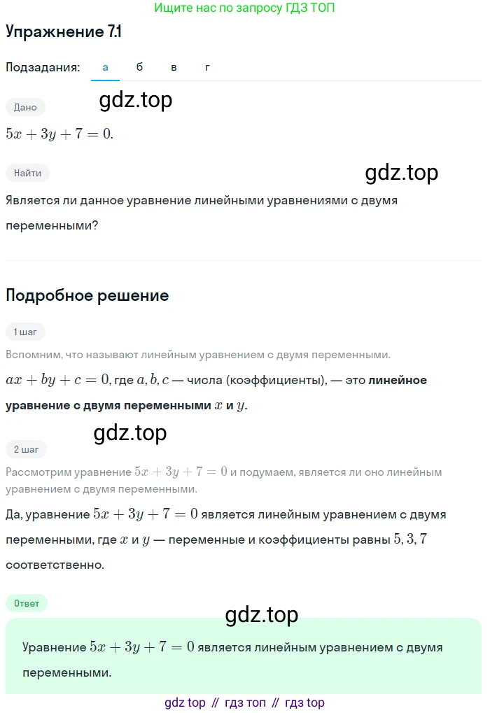 ГДЗ Алгебра, 7 класс Учебник, авторы: Мордкович Александр Григорьевич, Александрова Лилия Александровна, Мишустина Татьяна Николаевна, Тульчинская Елена Ефимовна, издательство Мнемозина, Москва, 2019, Часть 2, страница 42, номер 8.1, Решение 1
