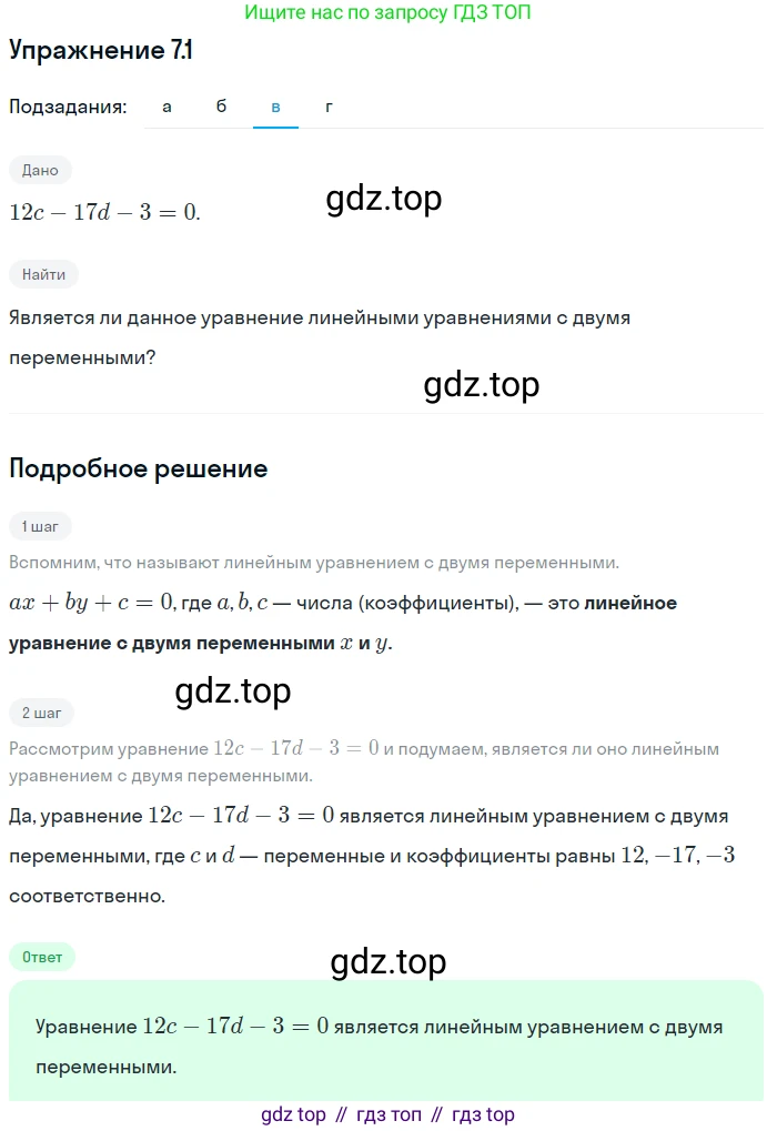 ГДЗ Алгебра, 7 класс Учебник, авторы: Мордкович Александр Григорьевич, Александрова Лилия Александровна, Мишустина Татьяна Николаевна, Тульчинская Елена Ефимовна, издательство Мнемозина, Москва, 2019, Часть 2, страница 42, номер 8.1, Решение 1 (продолжение 3)