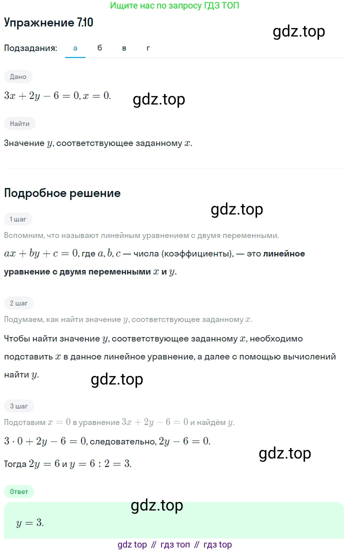 ГДЗ Алгебра, 7 класс Учебник, авторы: Мордкович Александр Григорьевич, Александрова Лилия Александровна, Мишустина Татьяна Николаевна, Тульчинская Елена Ефимовна, издательство Мнемозина, Москва, 2019, Часть 2, страница 43, номер 8.10, Решение 1