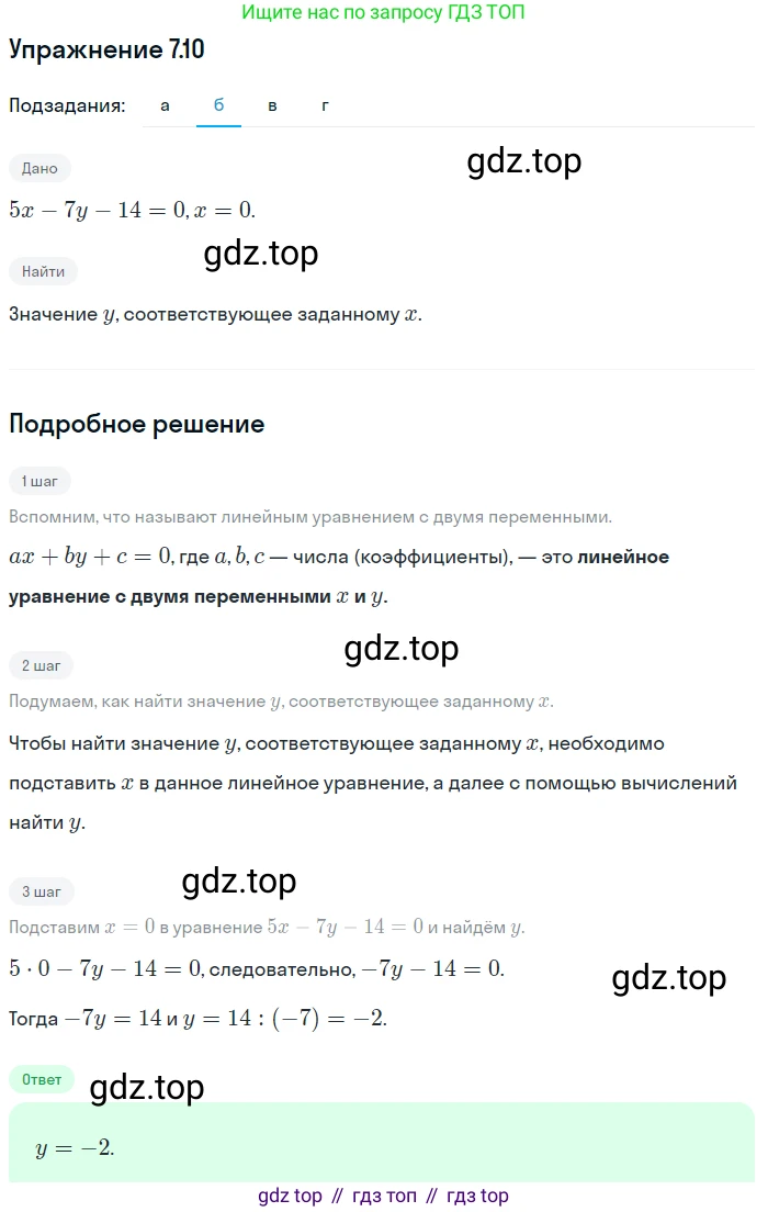 ГДЗ Алгебра, 7 класс Учебник, авторы: Мордкович Александр Григорьевич, Александрова Лилия Александровна, Мишустина Татьяна Николаевна, Тульчинская Елена Ефимовна, издательство Мнемозина, Москва, 2019, Часть 2, страница 43, номер 8.10, Решение 1 (продолжение 2)