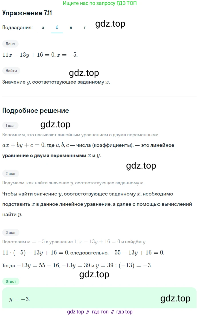 ГДЗ Алгебра, 7 класс Учебник, авторы: Мордкович Александр Григорьевич, Александрова Лилия Александровна, Мишустина Татьяна Николаевна, Тульчинская Елена Ефимовна, издательство Мнемозина, Москва, 2019, Часть 2, страница 43, номер 8.11, Решение 1 (продолжение 2)