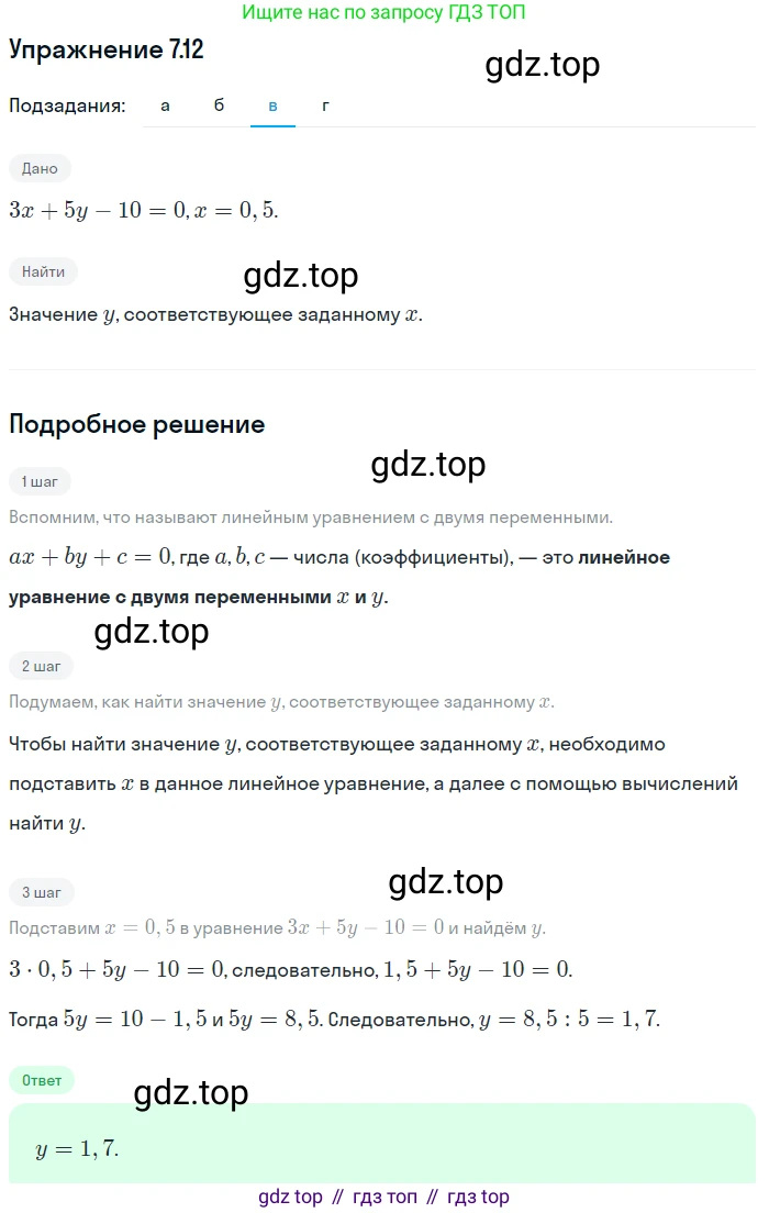 ГДЗ Алгебра, 7 класс Учебник, авторы: Мордкович Александр Григорьевич, Александрова Лилия Александровна, Мишустина Татьяна Николаевна, Тульчинская Елена Ефимовна, издательство Мнемозина, Москва, 2019, Часть 2, страница 43, номер 8.12, Решение 1 (продолжение 3)