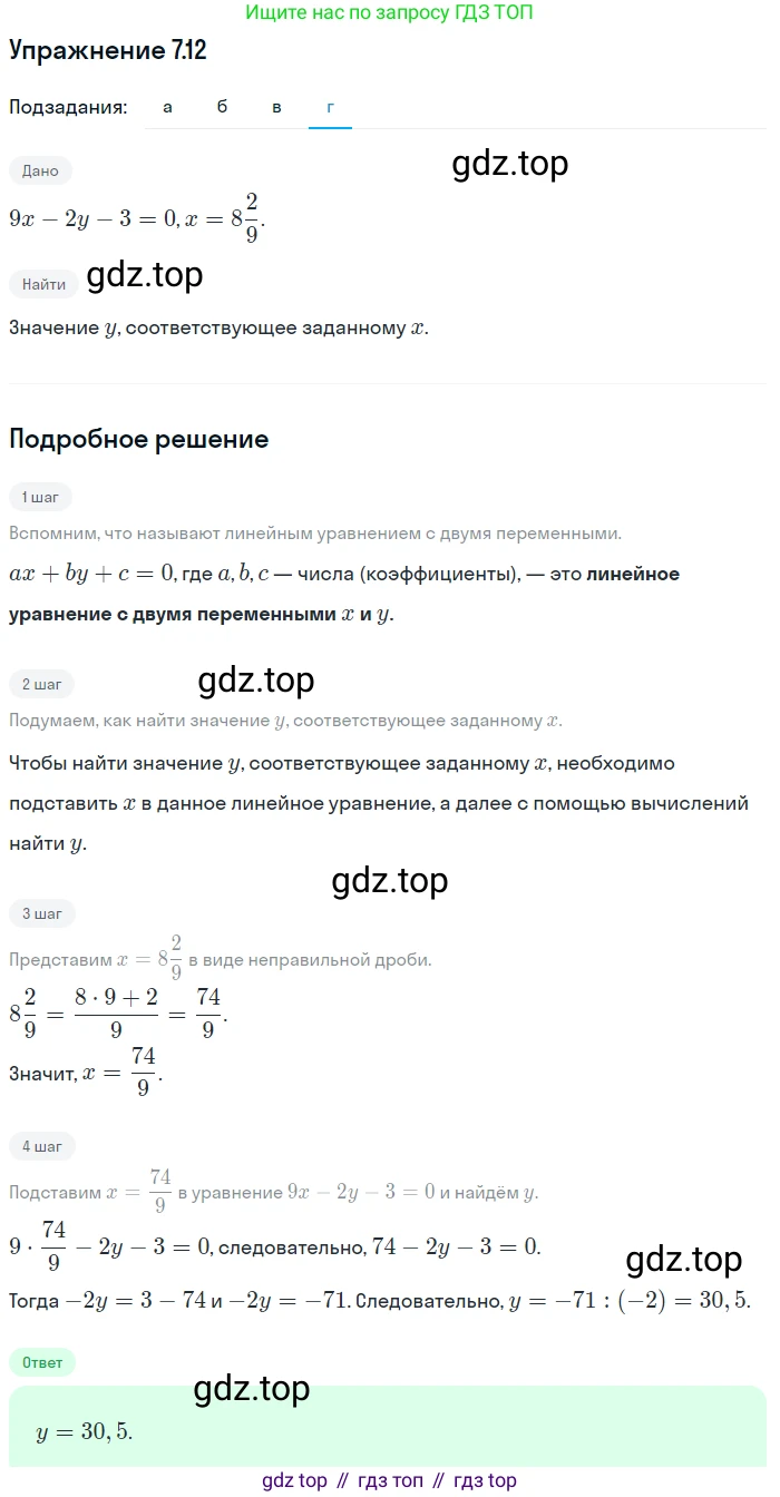 ГДЗ Алгебра, 7 класс Учебник, авторы: Мордкович Александр Григорьевич, Александрова Лилия Александровна, Мишустина Татьяна Николаевна, Тульчинская Елена Ефимовна, издательство Мнемозина, Москва, 2019, Часть 2, страница 43, номер 8.12, Решение 1 (продолжение 4)