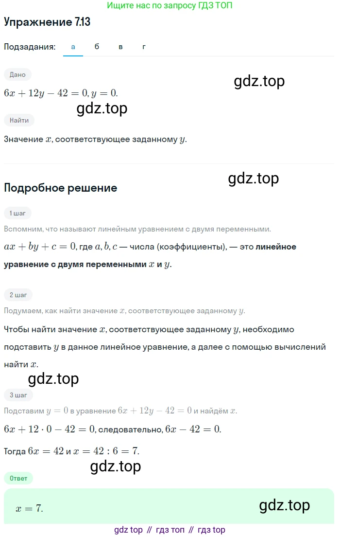 ГДЗ Алгебра, 7 класс Учебник, авторы: Мордкович Александр Григорьевич, Александрова Лилия Александровна, Мишустина Татьяна Николаевна, Тульчинская Елена Ефимовна, издательство Мнемозина, Москва, 2019, Часть 2, страница 43, номер 8.13, Решение 1