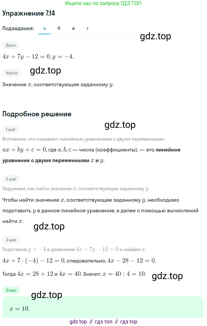 ГДЗ Алгебра, 7 класс Учебник, авторы: Мордкович Александр Григорьевич, Александрова Лилия Александровна, Мишустина Татьяна Николаевна, Тульчинская Елена Ефимовна, издательство Мнемозина, Москва, 2019, Часть 2, страница 43, номер 8.14, Решение 1