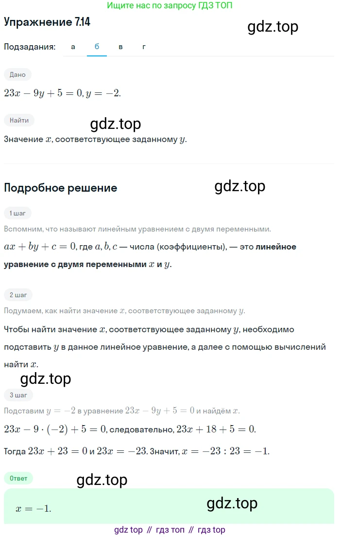 ГДЗ Алгебра, 7 класс Учебник, авторы: Мордкович Александр Григорьевич, Александрова Лилия Александровна, Мишустина Татьяна Николаевна, Тульчинская Елена Ефимовна, издательство Мнемозина, Москва, 2019, Часть 2, страница 43, номер 8.14, Решение 1 (продолжение 2)