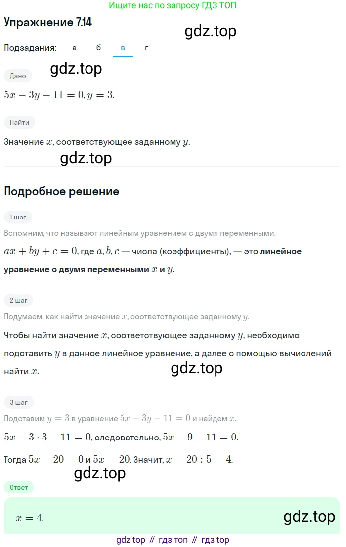 ГДЗ Алгебра, 7 класс Учебник, авторы: Мордкович Александр Григорьевич, Александрова Лилия Александровна, Мишустина Татьяна Николаевна, Тульчинская Елена Ефимовна, издательство Мнемозина, Москва, 2019, Часть 2, страница 43, номер 8.14, Решение 1 (продолжение 3)