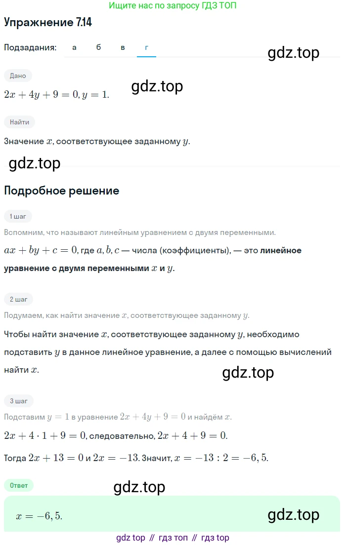 ГДЗ Алгебра, 7 класс Учебник, авторы: Мордкович Александр Григорьевич, Александрова Лилия Александровна, Мишустина Татьяна Николаевна, Тульчинская Елена Ефимовна, издательство Мнемозина, Москва, 2019, Часть 2, страница 43, номер 8.14, Решение 1 (продолжение 4)