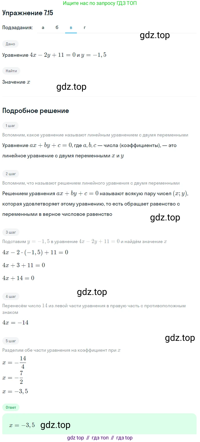 ГДЗ Алгебра, 7 класс Учебник, авторы: Мордкович Александр Григорьевич, Александрова Лилия Александровна, Мишустина Татьяна Николаевна, Тульчинская Елена Ефимовна, издательство Мнемозина, Москва, 2019, Часть 2, страница 44, номер 8.15, Решение 1 (продолжение 3)