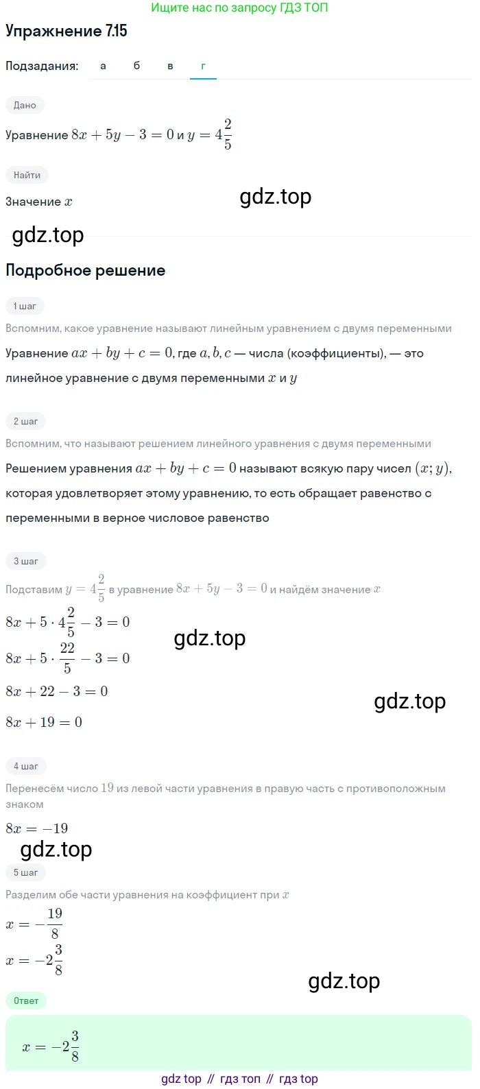 ГДЗ Алгебра, 7 класс Учебник, авторы: Мордкович Александр Григорьевич, Александрова Лилия Александровна, Мишустина Татьяна Николаевна, Тульчинская Елена Ефимовна, издательство Мнемозина, Москва, 2019, Часть 2, страница 44, номер 8.15, Решение 1 (продолжение 4)