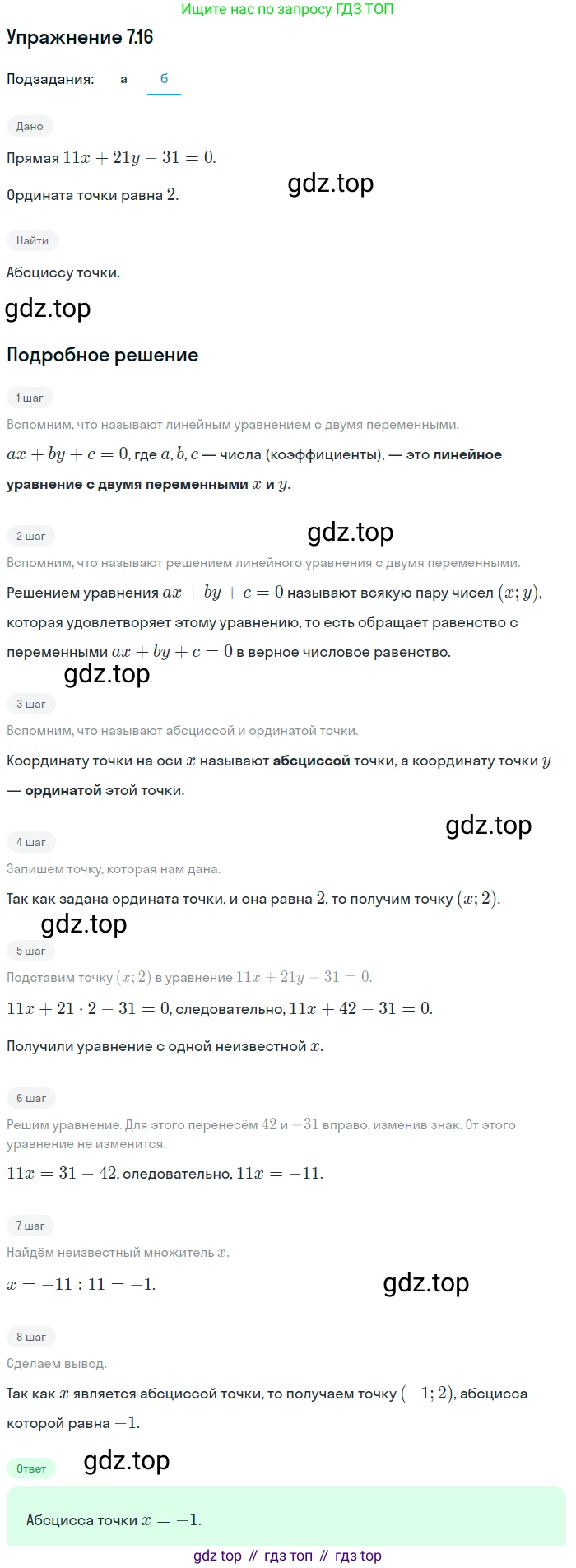 ГДЗ Алгебра, 7 класс Учебник, авторы: Мордкович Александр Григорьевич, Александрова Лилия Александровна, Мишустина Татьяна Николаевна, Тульчинская Елена Ефимовна, издательство Мнемозина, Москва, 2019, Часть 2, страница 44, номер 8.16, Решение 1 (продолжение 2)