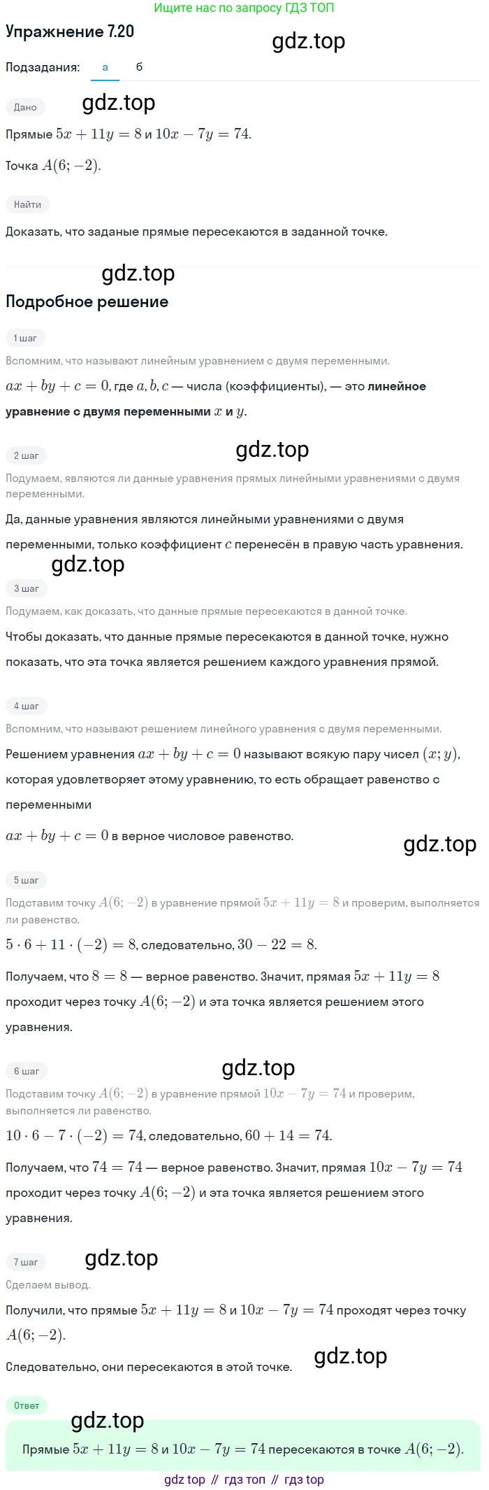 ГДЗ Алгебра, 7 класс Учебник, авторы: Мордкович Александр Григорьевич, Александрова Лилия Александровна, Мишустина Татьяна Николаевна, Тульчинская Елена Ефимовна, издательство Мнемозина, Москва, 2019, Часть 2, страница 44, номер 8.20, Решение 1