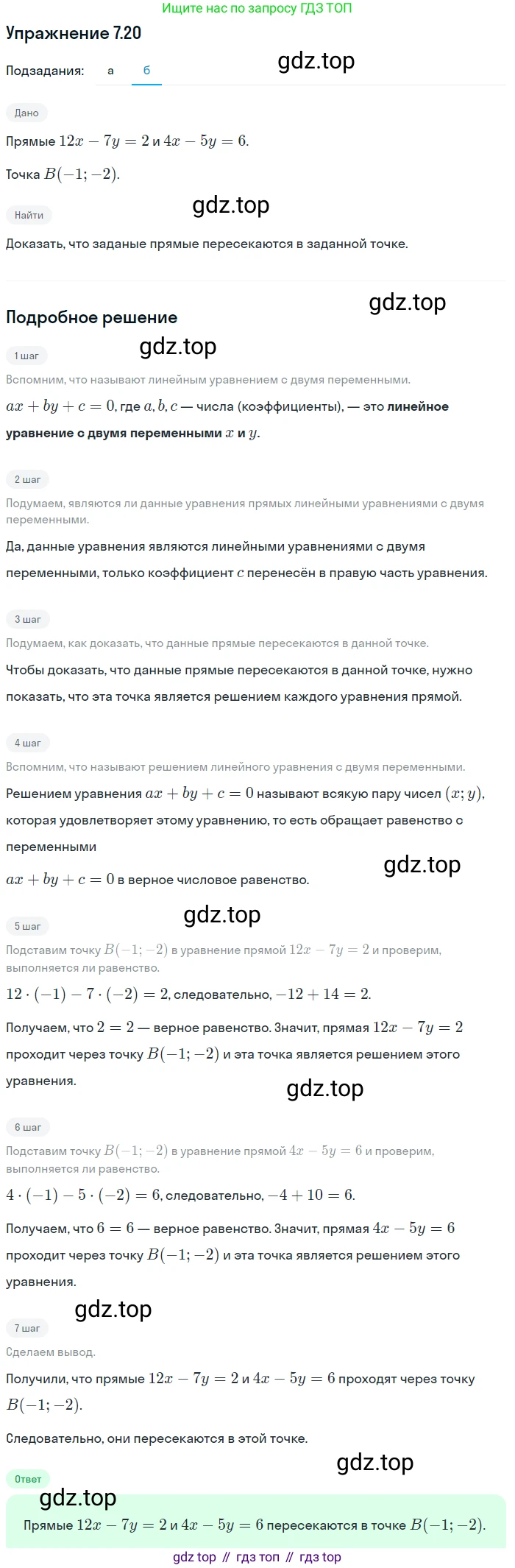 ГДЗ Алгебра, 7 класс Учебник, авторы: Мордкович Александр Григорьевич, Александрова Лилия Александровна, Мишустина Татьяна Николаевна, Тульчинская Елена Ефимовна, издательство Мнемозина, Москва, 2019, Часть 2, страница 44, номер 8.20, Решение 1 (продолжение 2)
