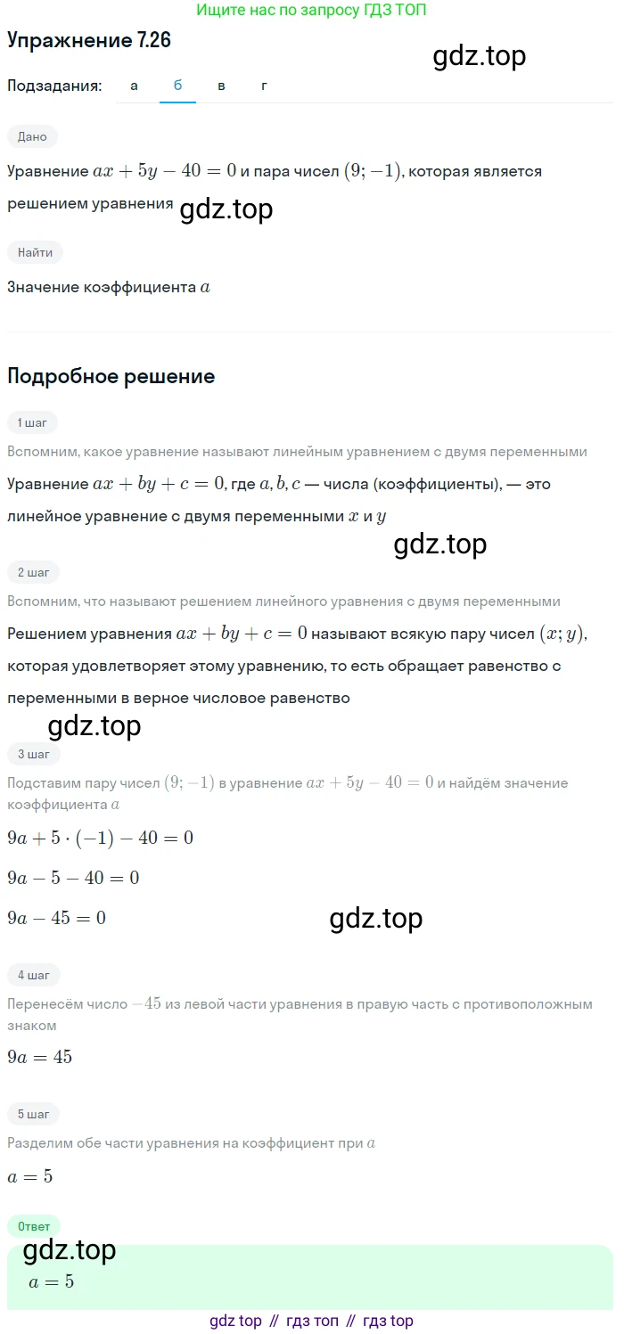 ГДЗ Алгебра, 7 класс Учебник, авторы: Мордкович Александр Григорьевич, Александрова Лилия Александровна, Мишустина Татьяна Николаевна, Тульчинская Елена Ефимовна, издательство Мнемозина, Москва, 2019, Часть 2, страница 45, номер 8.26, Решение 1 (продолжение 2)
