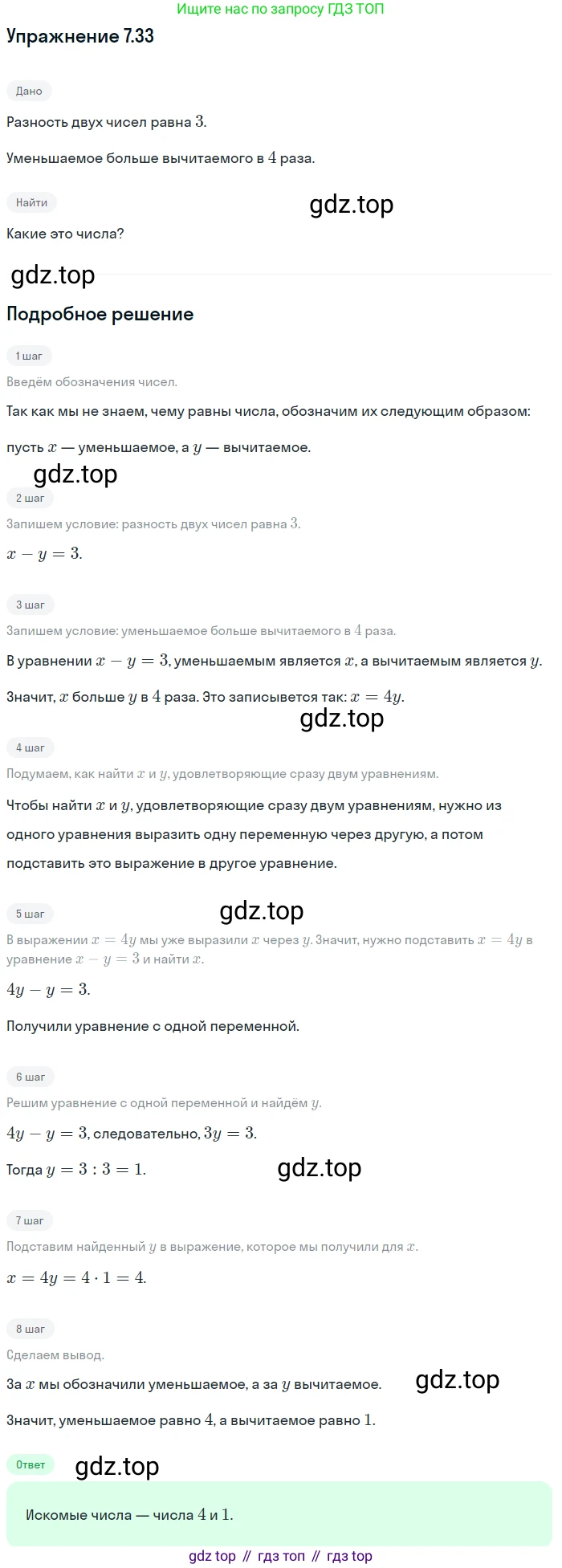 ГДЗ Алгебра, 7 класс Учебник, авторы: Мордкович Александр Григорьевич, Александрова Лилия Александровна, Мишустина Татьяна Николаевна, Тульчинская Елена Ефимовна, издательство Мнемозина, Москва, 2019, Часть 2, страница 46, номер 8.33, Решение 1