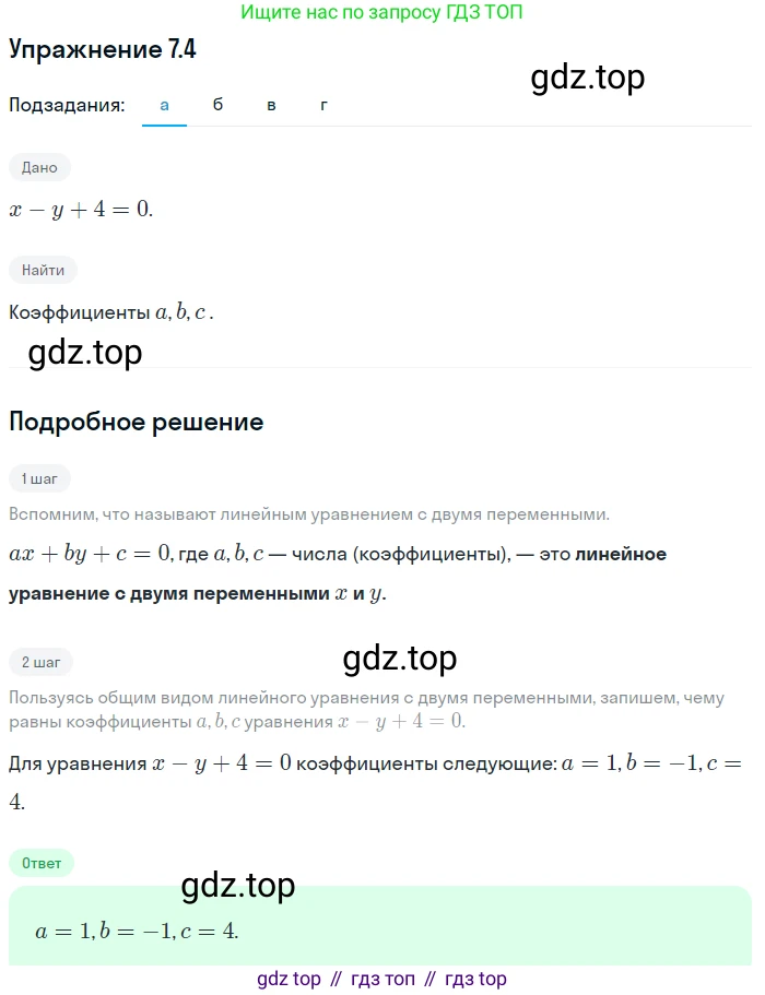 ГДЗ Алгебра, 7 класс Учебник, авторы: Мордкович Александр Григорьевич, Александрова Лилия Александровна, Мишустина Татьяна Николаевна, Тульчинская Елена Ефимовна, издательство Мнемозина, Москва, 2019, Часть 2, страница 42, номер 8.4, Решение 1