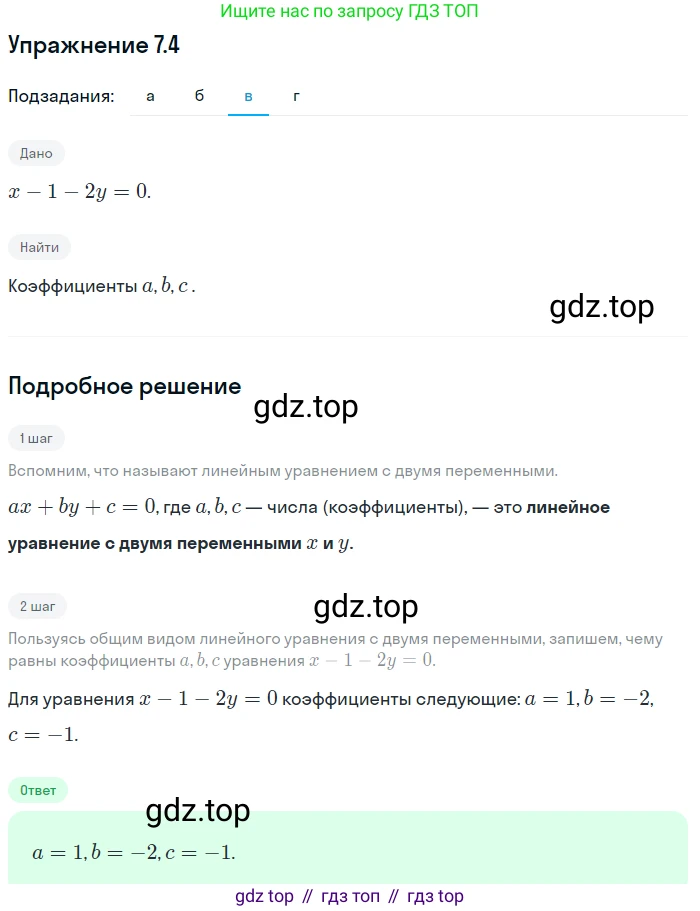 ГДЗ Алгебра, 7 класс Учебник, авторы: Мордкович Александр Григорьевич, Александрова Лилия Александровна, Мишустина Татьяна Николаевна, Тульчинская Елена Ефимовна, издательство Мнемозина, Москва, 2019, Часть 2, страница 42, номер 8.4, Решение 1 (продолжение 3)