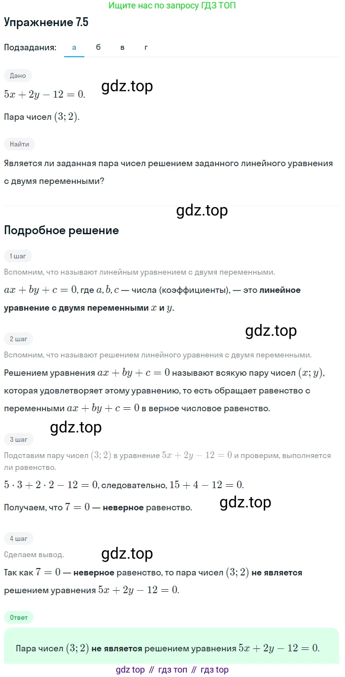 ГДЗ Алгебра, 7 класс Учебник, авторы: Мордкович Александр Григорьевич, Александрова Лилия Александровна, Мишустина Татьяна Николаевна, Тульчинская Елена Ефимовна, издательство Мнемозина, Москва, 2019, Часть 2, страница 42, номер 8.5, Решение 1