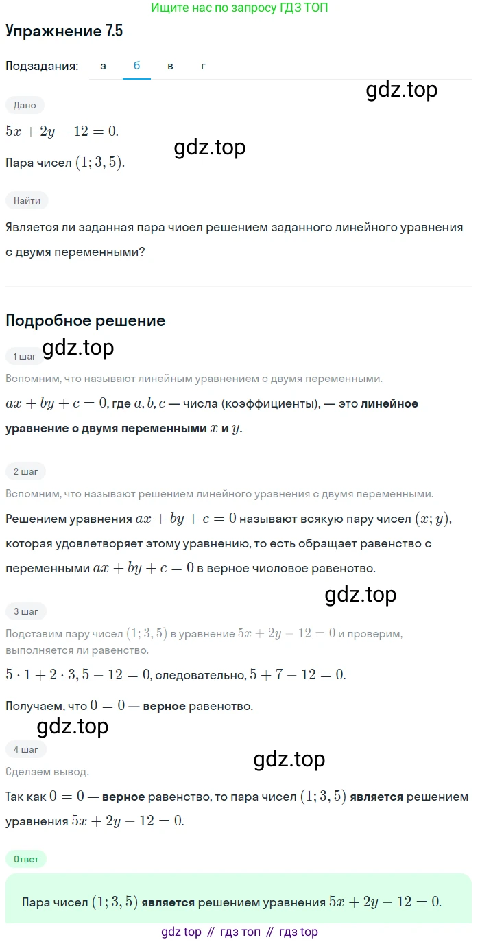 ГДЗ Алгебра, 7 класс Учебник, авторы: Мордкович Александр Григорьевич, Александрова Лилия Александровна, Мишустина Татьяна Николаевна, Тульчинская Елена Ефимовна, издательство Мнемозина, Москва, 2019, Часть 2, страница 42, номер 8.5, Решение 1 (продолжение 2)