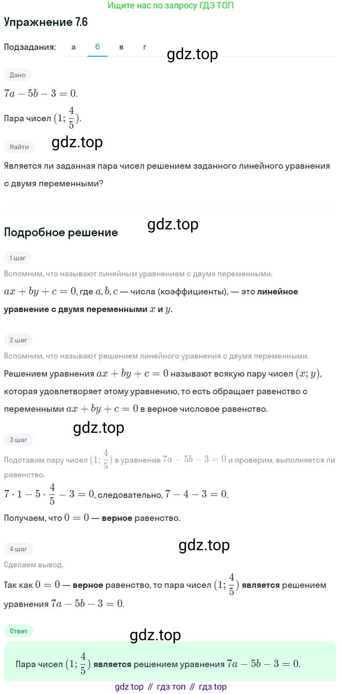 ГДЗ Алгебра, 7 класс Учебник, авторы: Мордкович Александр Григорьевич, Александрова Лилия Александровна, Мишустина Татьяна Николаевна, Тульчинская Елена Ефимовна, издательство Мнемозина, Москва, 2019, Часть 2, страница 42, номер 8.6, Решение 1 (продолжение 2)