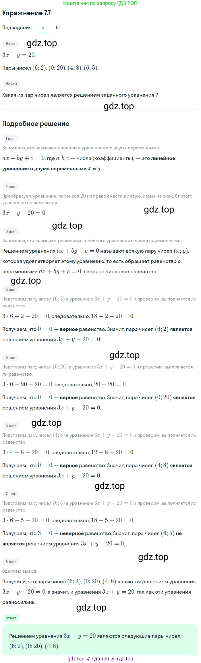 ГДЗ Алгебра, 7 класс Учебник, авторы: Мордкович Александр Григорьевич, Александрова Лилия Александровна, Мишустина Татьяна Николаевна, Тульчинская Елена Ефимовна, издательство Мнемозина, Москва, 2019, Часть 2, страница 42, номер 8.7, Решение 1