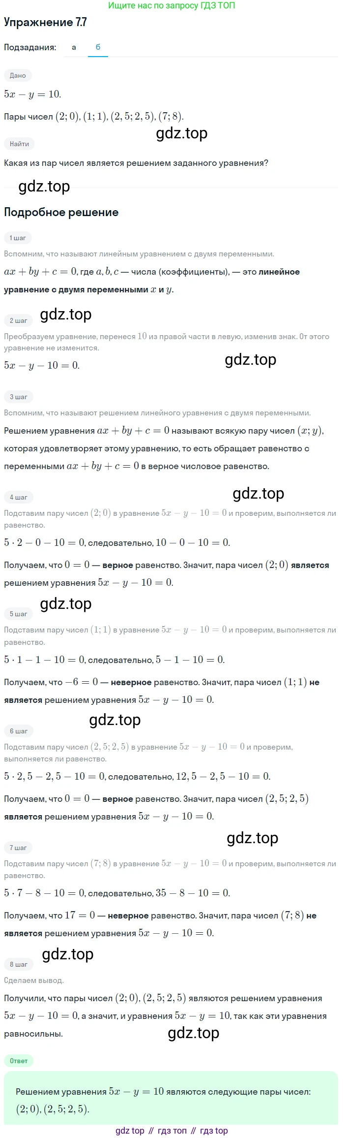 ГДЗ Алгебра, 7 класс Учебник, авторы: Мордкович Александр Григорьевич, Александрова Лилия Александровна, Мишустина Татьяна Николаевна, Тульчинская Елена Ефимовна, издательство Мнемозина, Москва, 2019, Часть 2, страница 42, номер 8.7, Решение 1 (продолжение 2)
