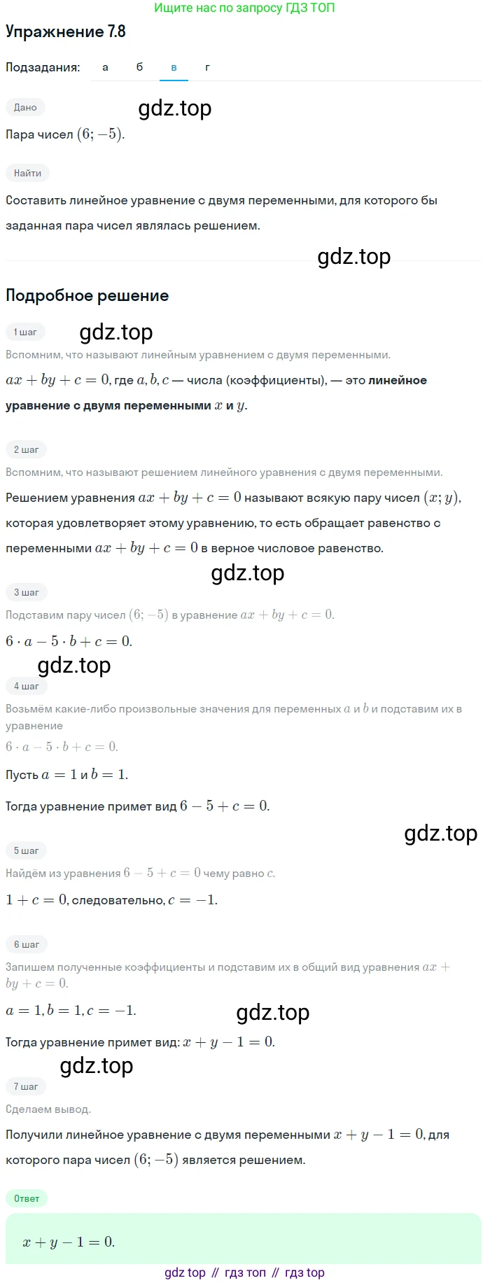 ГДЗ Алгебра, 7 класс Учебник, авторы: Мордкович Александр Григорьевич, Александрова Лилия Александровна, Мишустина Татьяна Николаевна, Тульчинская Елена Ефимовна, издательство Мнемозина, Москва, 2019, Часть 2, страница 43, номер 8.8, Решение 1 (продолжение 3)