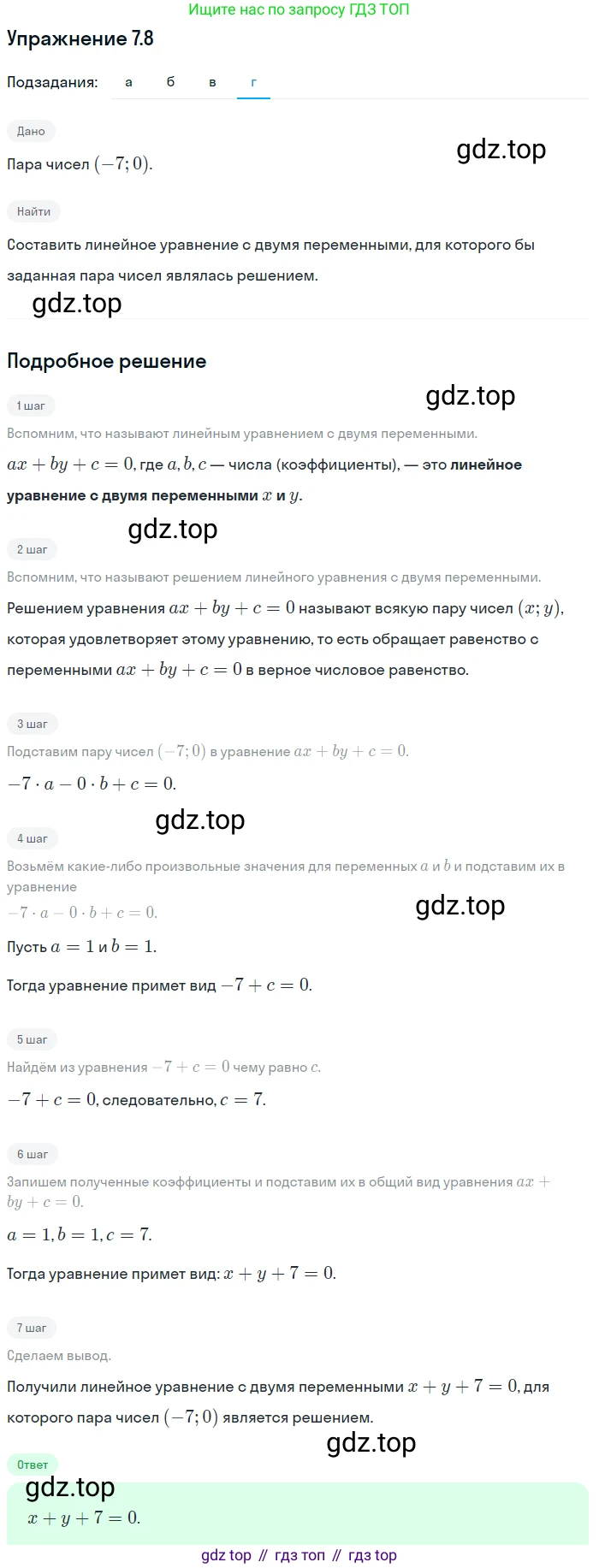ГДЗ Алгебра, 7 класс Учебник, авторы: Мордкович Александр Григорьевич, Александрова Лилия Александровна, Мишустина Татьяна Николаевна, Тульчинская Елена Ефимовна, издательство Мнемозина, Москва, 2019, Часть 2, страница 43, номер 8.8, Решение 1 (продолжение 4)