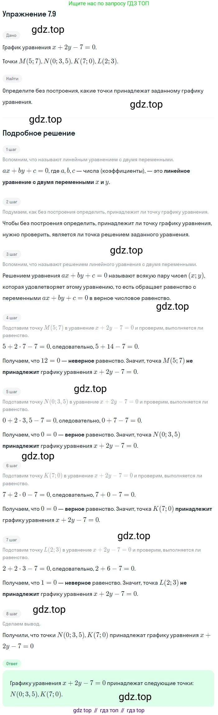 ГДЗ Алгебра, 7 класс Учебник, авторы: Мордкович Александр Григорьевич, Александрова Лилия Александровна, Мишустина Татьяна Николаевна, Тульчинская Елена Ефимовна, издательство Мнемозина, Москва, 2019, Часть 2, страница 43, номер 8.9, Решение 1