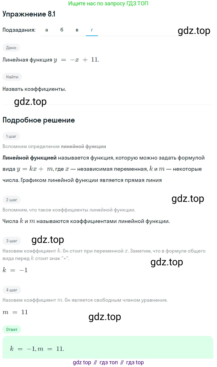 ГДЗ Алгебра, 7 класс Учебник, авторы: Мордкович Александр Григорьевич, Александрова Лилия Александровна, Мишустина Татьяна Николаевна, Тульчинская Елена Ефимовна, издательство Мнемозина, Москва, 2019, Часть 2, страница 47, номер 9.1, Решение 1 (продолжение 4)
