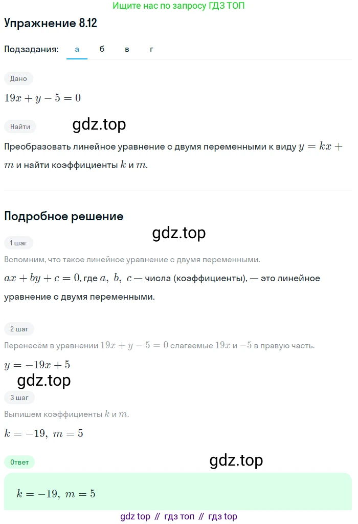 ГДЗ Алгебра, 7 класс Учебник, авторы: Мордкович Александр Григорьевич, Александрова Лилия Александровна, Мишустина Татьяна Николаевна, Тульчинская Елена Ефимовна, издательство Мнемозина, Москва, 2019, Часть 2, страница 48, номер 9.12, Решение 1