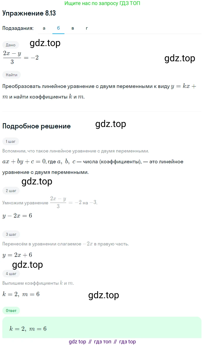 ГДЗ Алгебра, 7 класс Учебник, авторы: Мордкович Александр Григорьевич, Александрова Лилия Александровна, Мишустина Татьяна Николаевна, Тульчинская Елена Ефимовна, издательство Мнемозина, Москва, 2019, Часть 2, страница 48, номер 9.13, Решение 1 (продолжение 2)