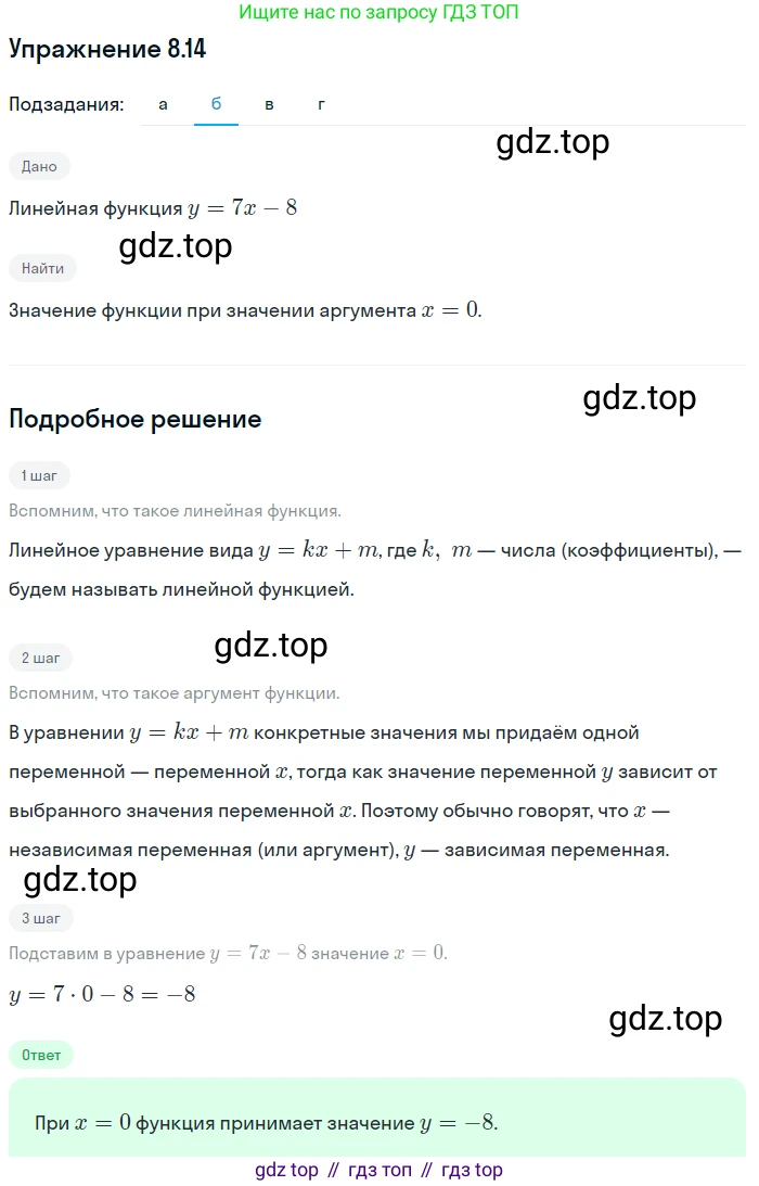 ГДЗ Алгебра, 7 класс Учебник, авторы: Мордкович Александр Григорьевич, Александрова Лилия Александровна, Мишустина Татьяна Николаевна, Тульчинская Елена Ефимовна, издательство Мнемозина, Москва, 2019, Часть 2, страница 48, номер 9.14, Решение 1 (продолжение 2)
